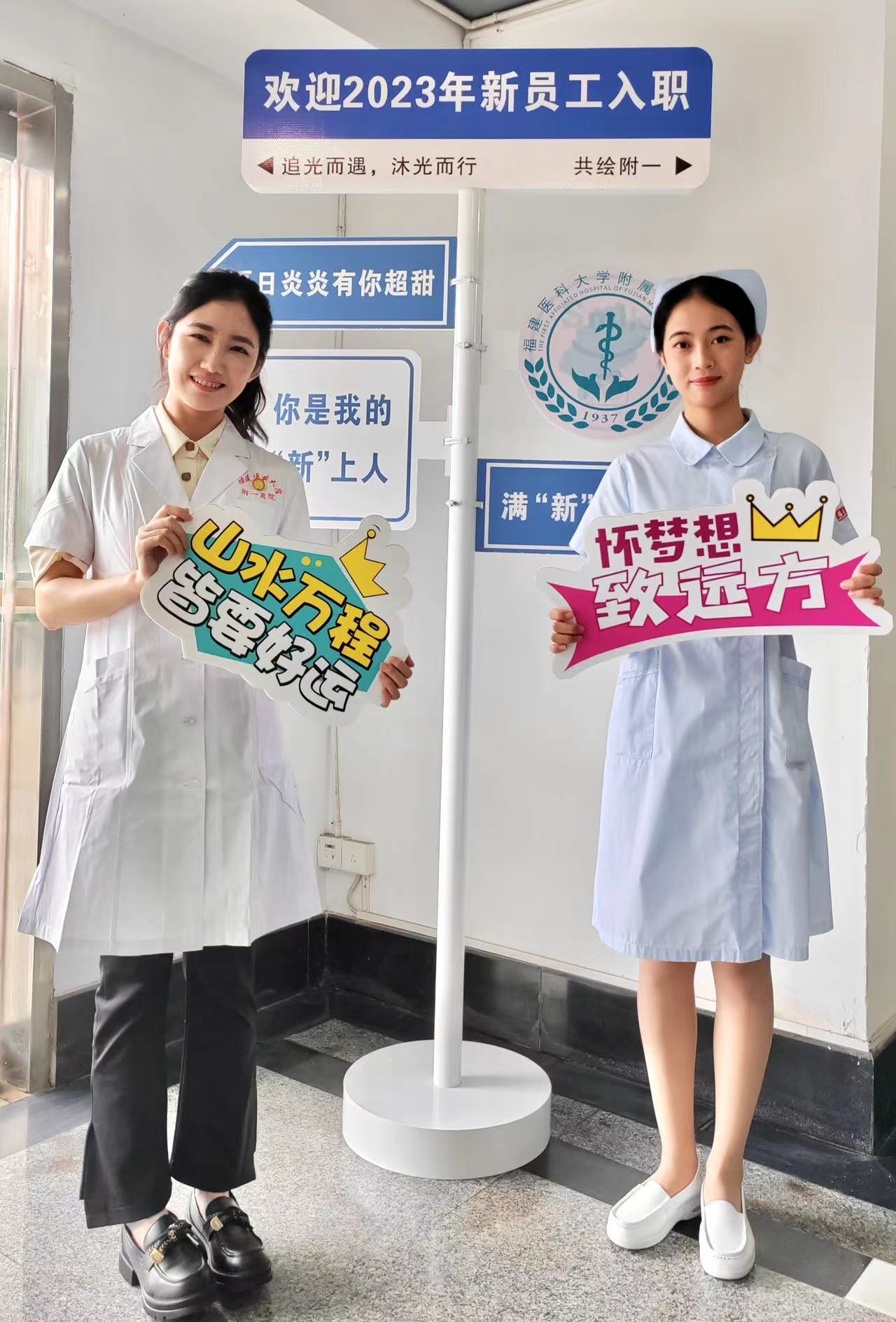 新员工打卡医院