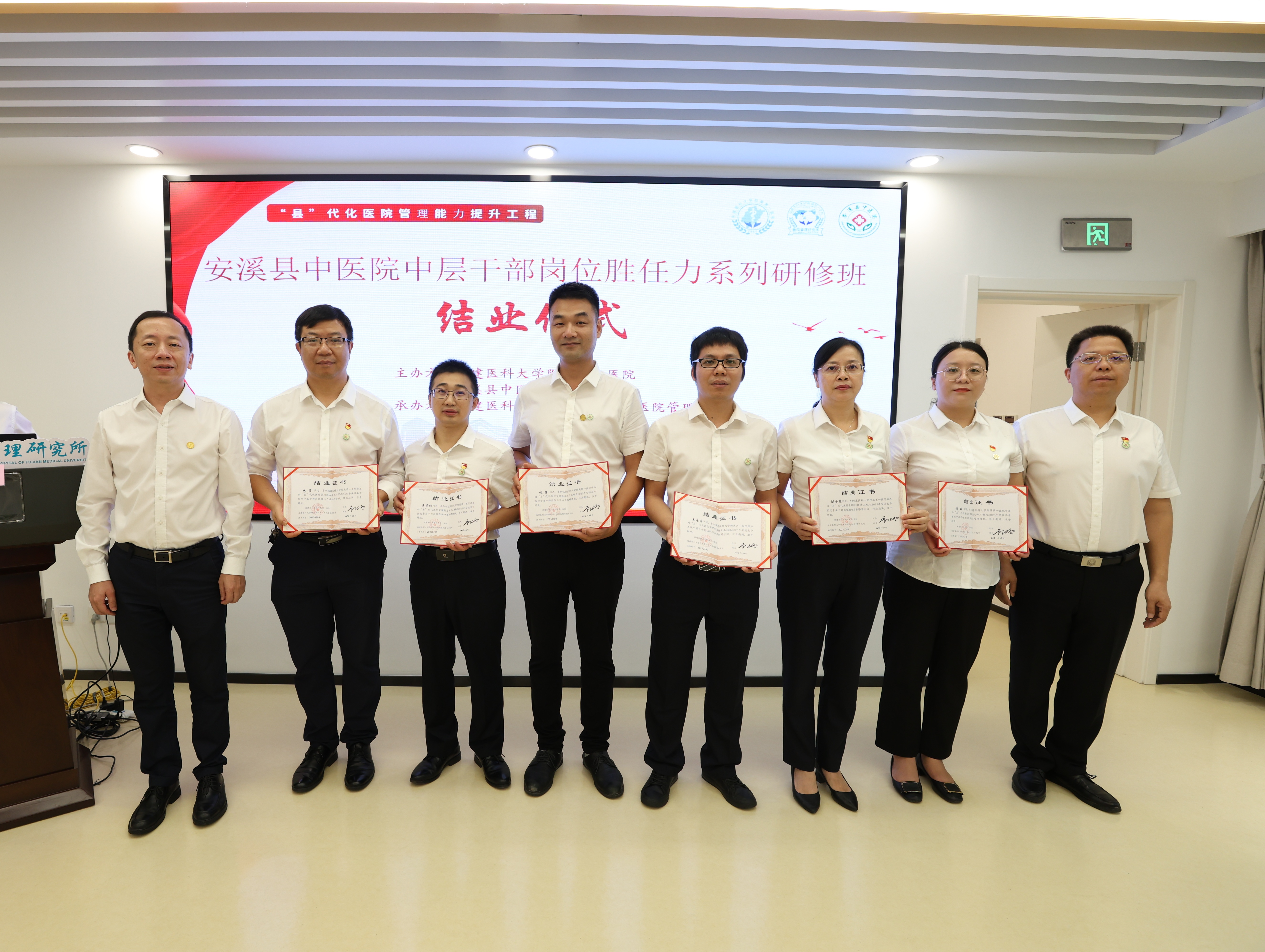 我院成功举办“县”代化医院管理能力提升工程之安溪县中医院中层干部岗位胜任力系列研修班