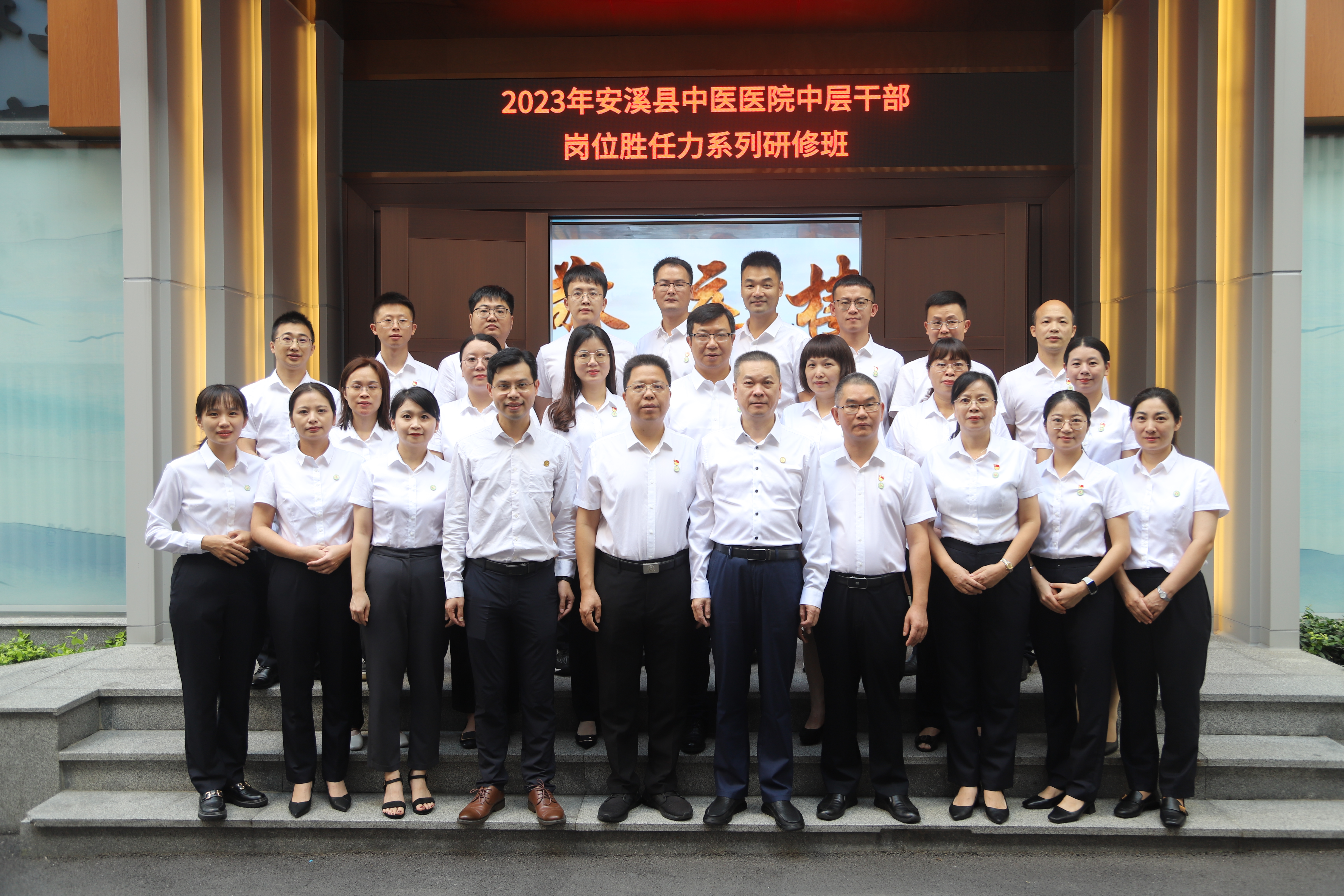 我院成功举办“县”代化医院管理能力提升工程之安溪县中医院中层干部岗位胜任力系列研修班