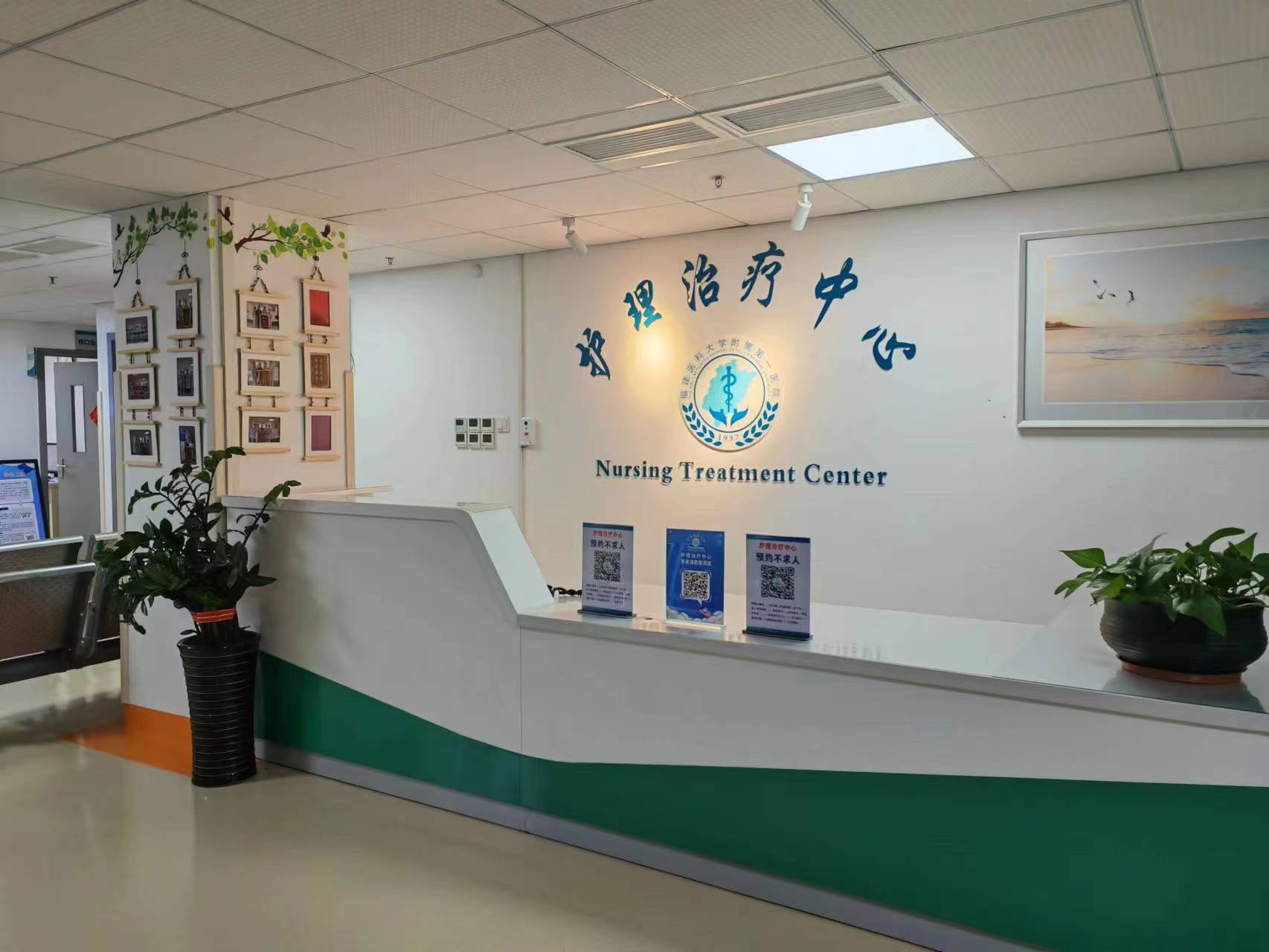 护理治疗中心
