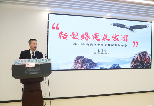 接“二”连“三”!2023年新提任干部“管理赋能训练营”（第2期、第3期）举办