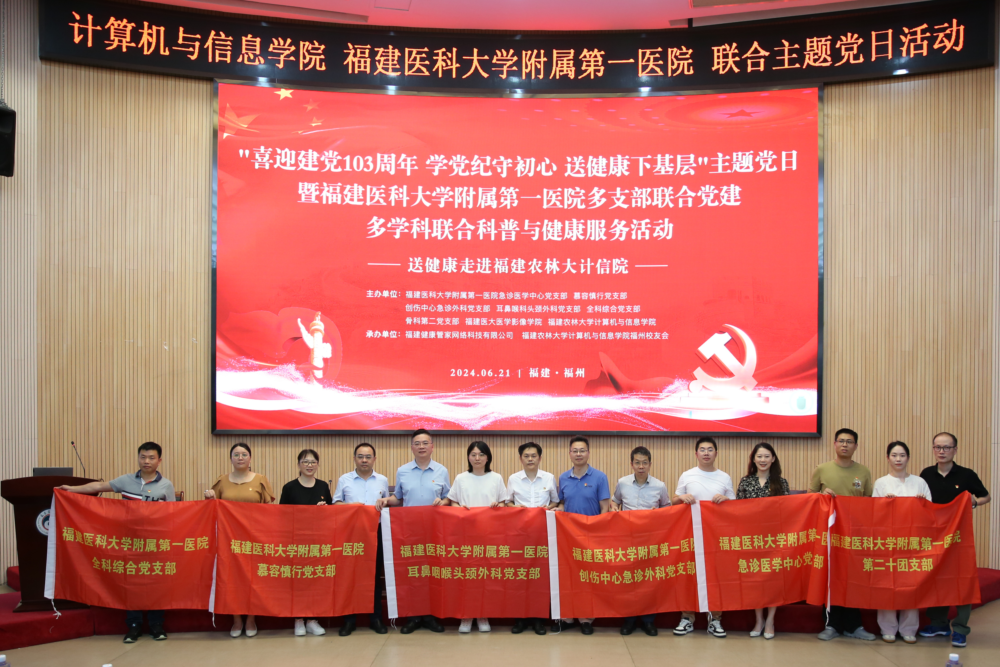 我院多支部开展“喜迎建党103周年&middot;附一医院多支部联合党建——医疗服务下基层”主题党日活动