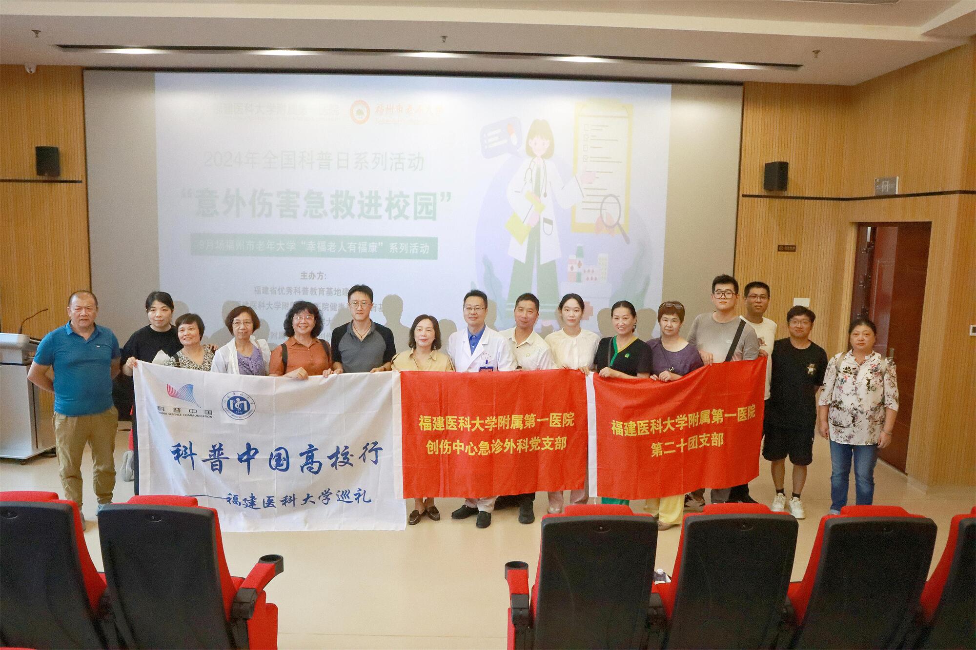 我院创伤中心急诊外科党支部携手福州老年大学，奏响“意外伤害急救”知识强音