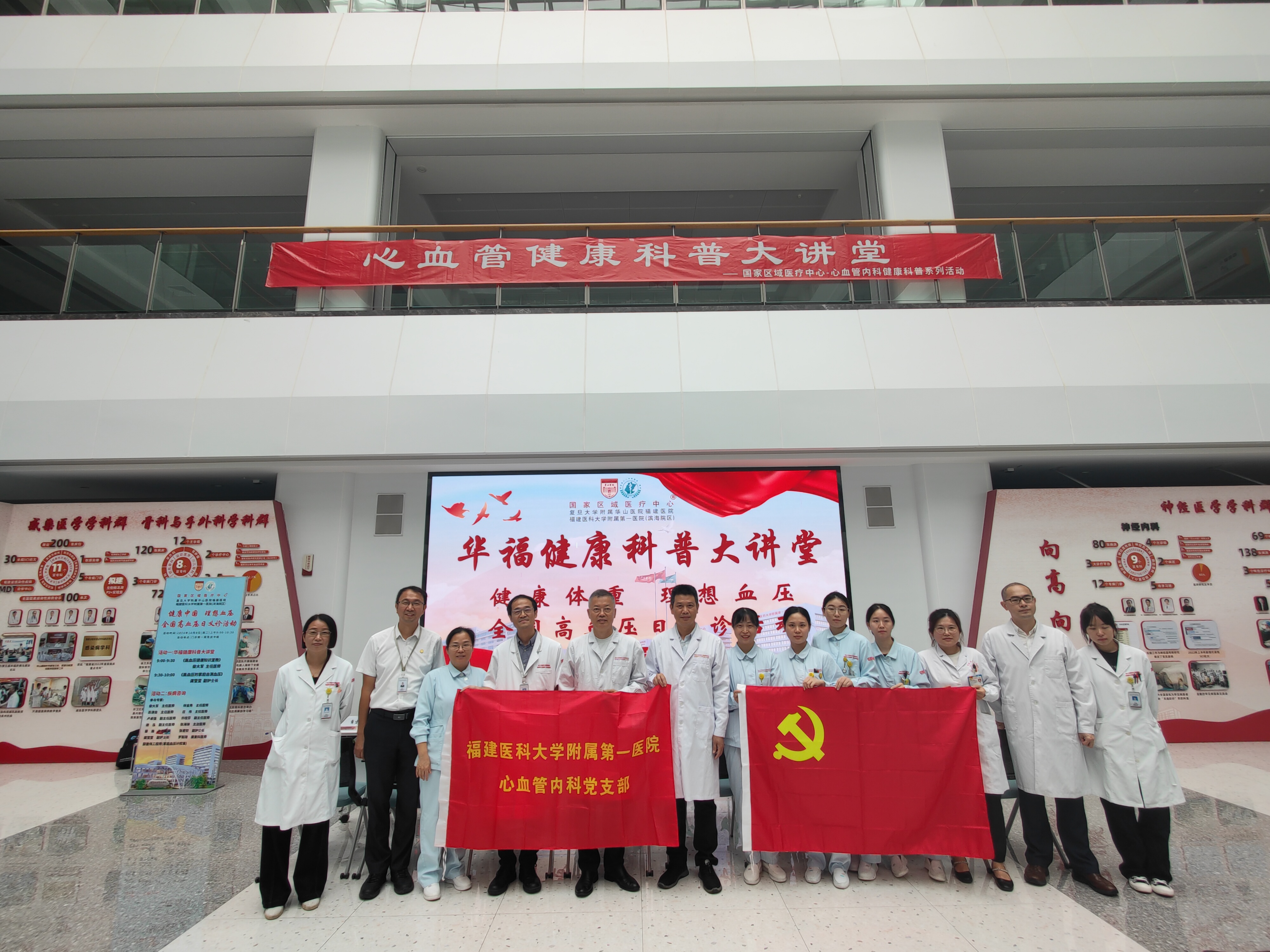 健康体重 理想血压——福建省预防医学会高血压防控专业委员会开展高血压日主题活动