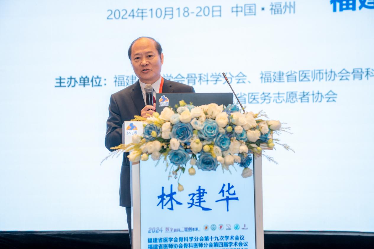 『附一学术」数字骨科 智创未来——我院承办2024年福建省骨科年会