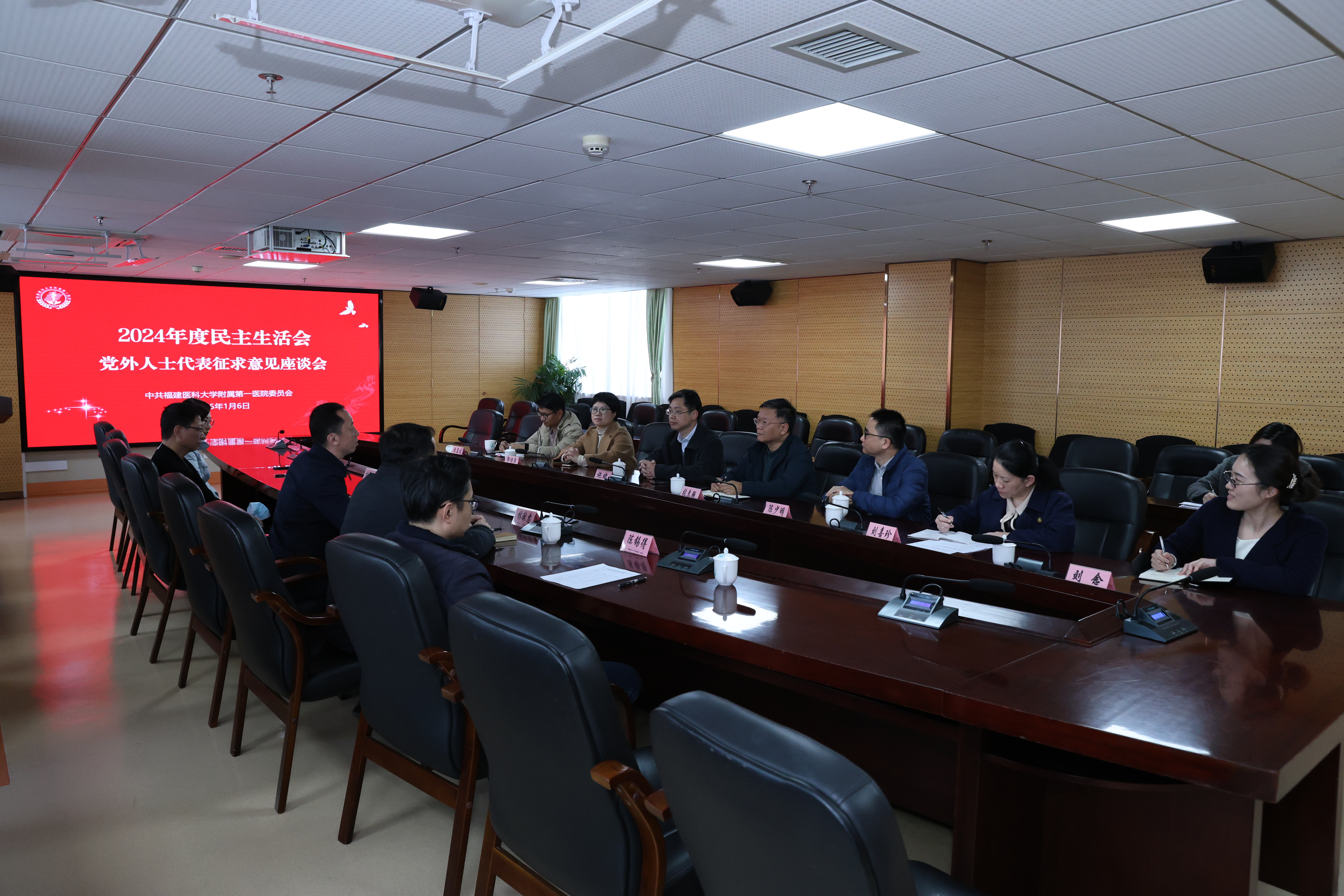 凝聚统战力量，共绘发展蓝图 ——我院召开2024年度民主生活会党外人士代表征求意见座谈会