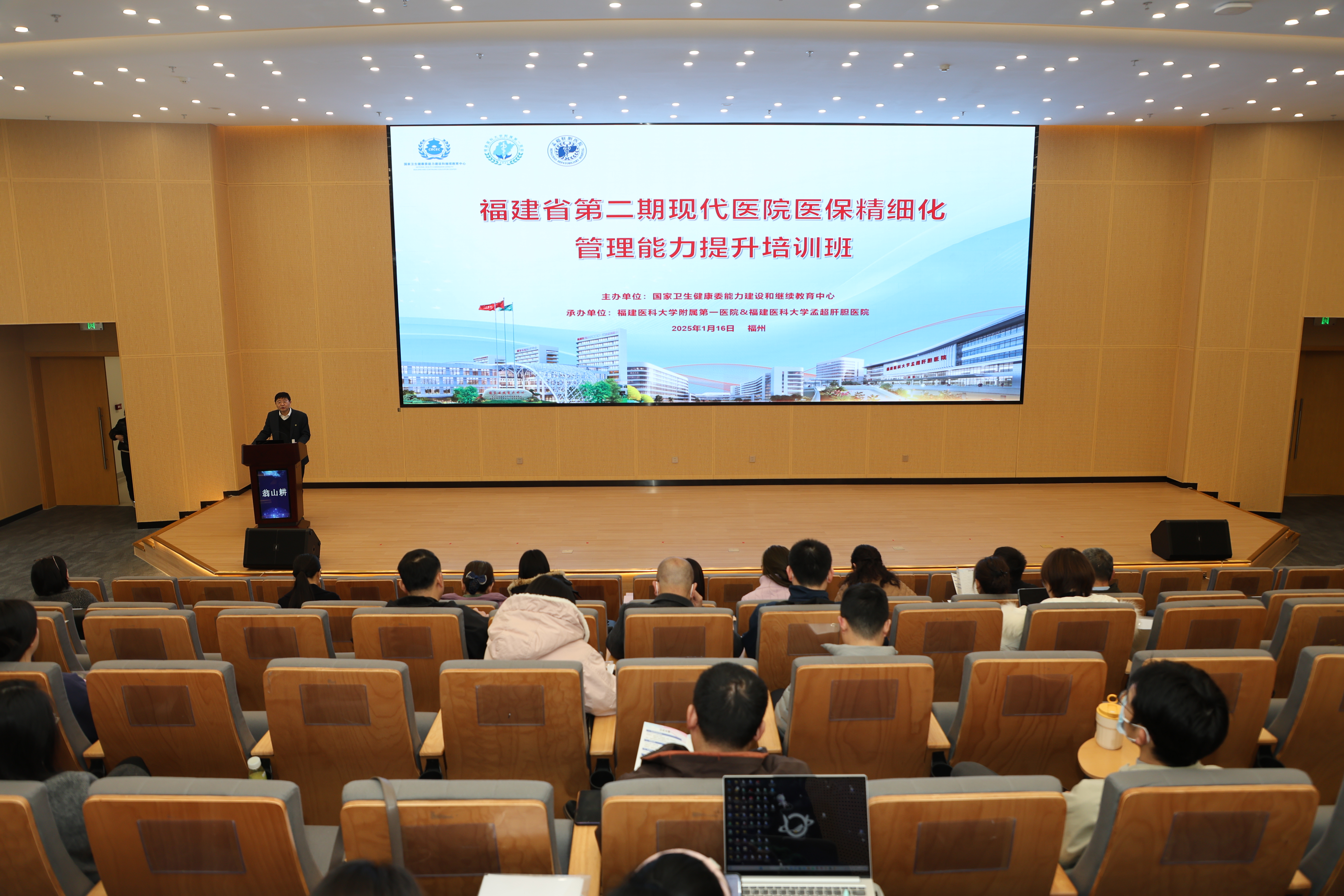 福建医科大学附属第一医院举办福建省第二期现代化医院医保精细化管理能力提升班