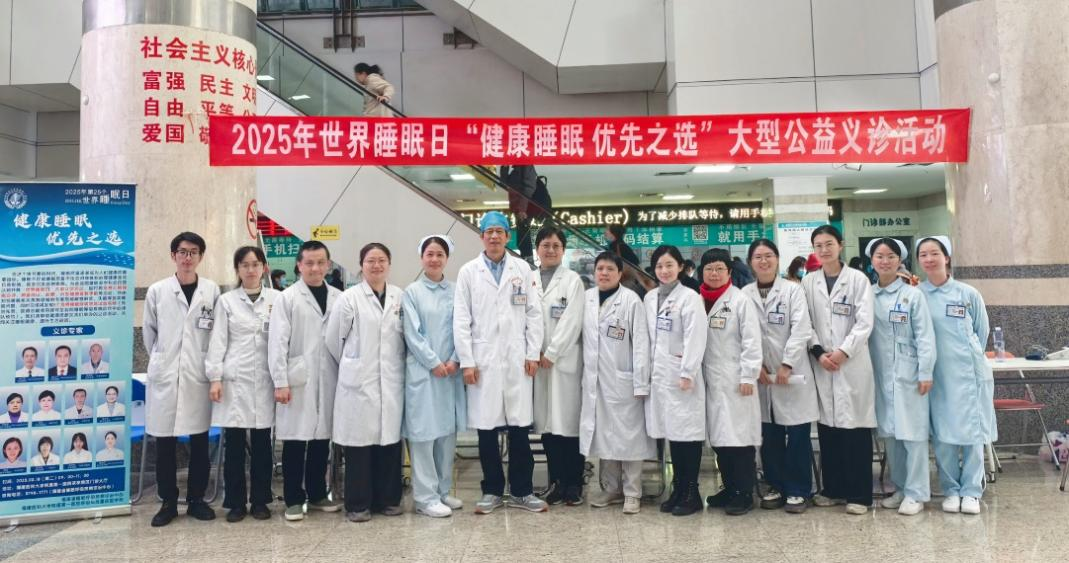 世界睡眠日：福医附一医院双院区联动，守护百姓健康睡眠