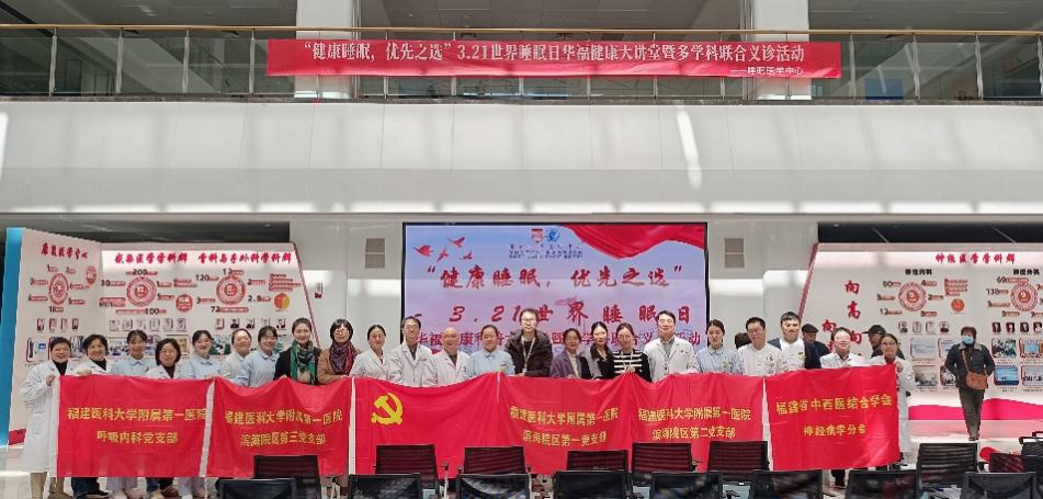世界睡眠日：福医附一医院双院区联动，守护百姓健康睡眠
