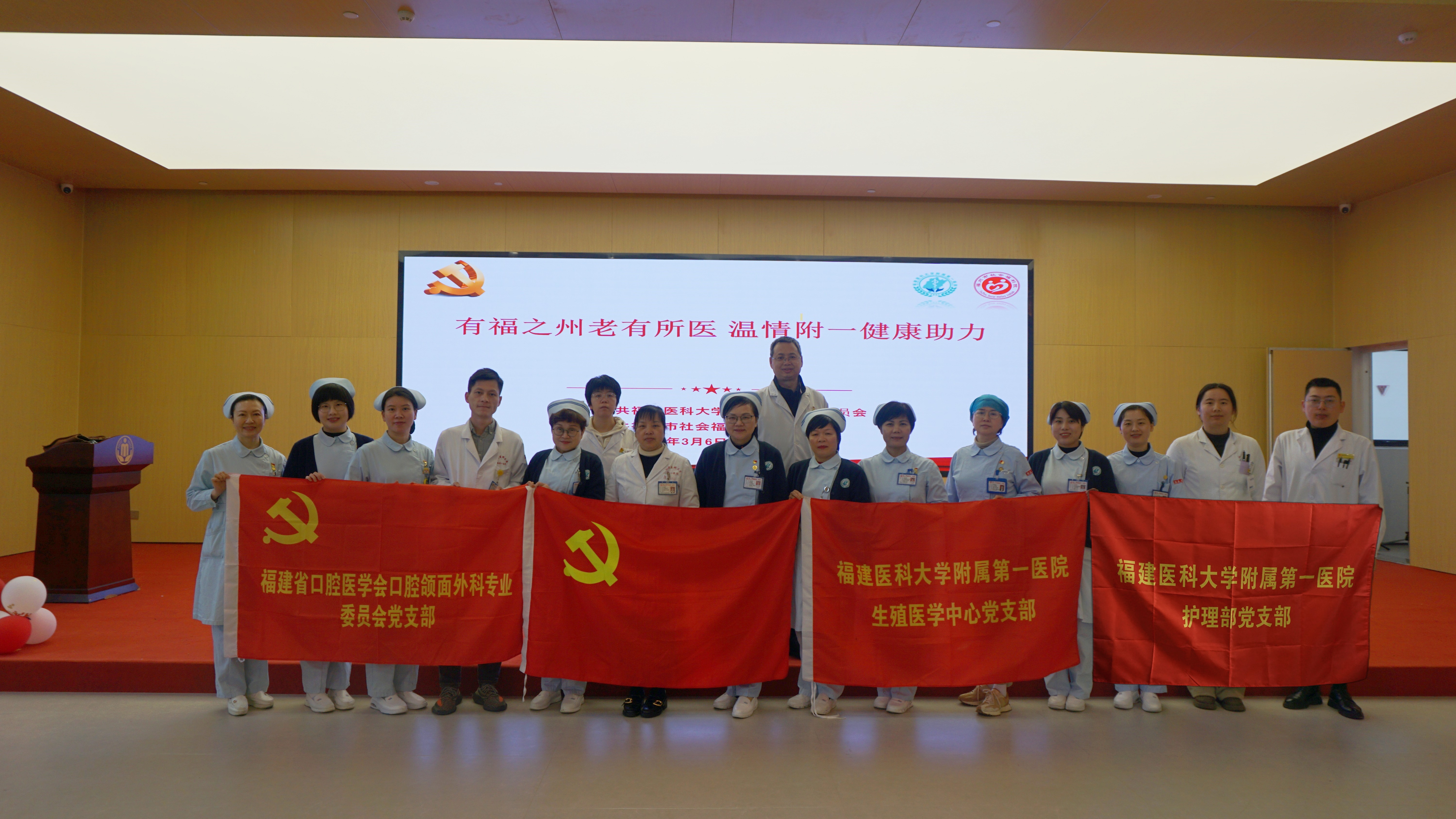 有福之州老有所医 温情附一健康助力 ——我院与福州市社会福利院联合开展学雷锋护理科技志愿服务活动