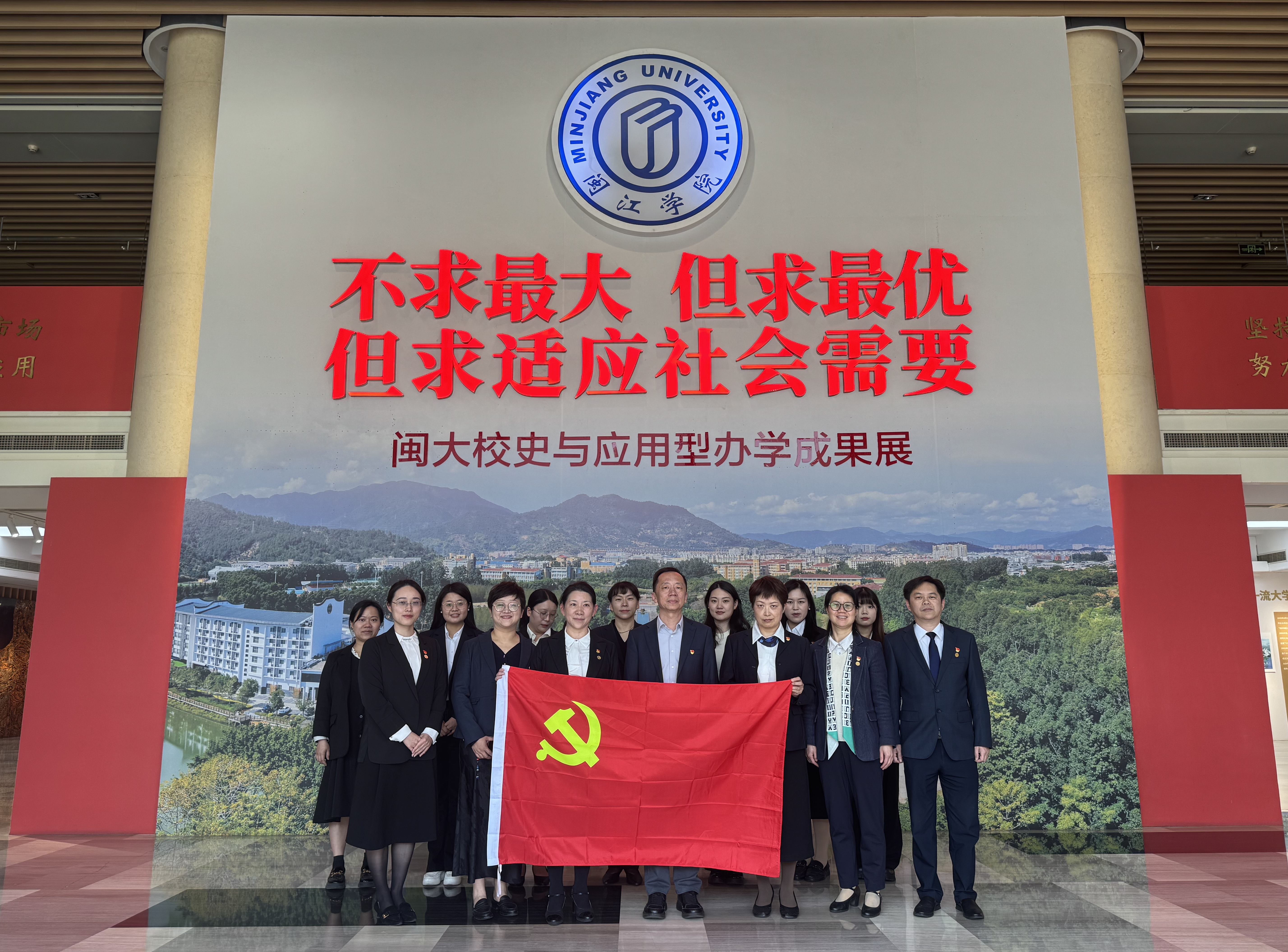 我院多党支部前往闽江学院参观闽大校史与应用型办学成果展