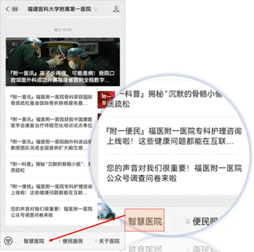 福建医科大学附属第一医院 关于清退门诊预交金余额的公告