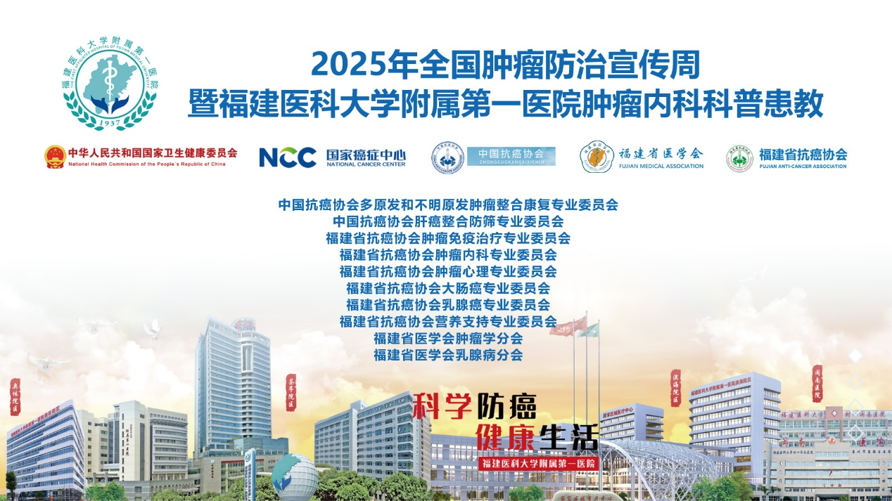 科学防癌 健康生活——我院肿瘤内科举办全国肿瘤防治宣传周科普患教活动