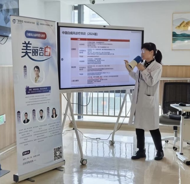 我院举办白癜风公益义诊