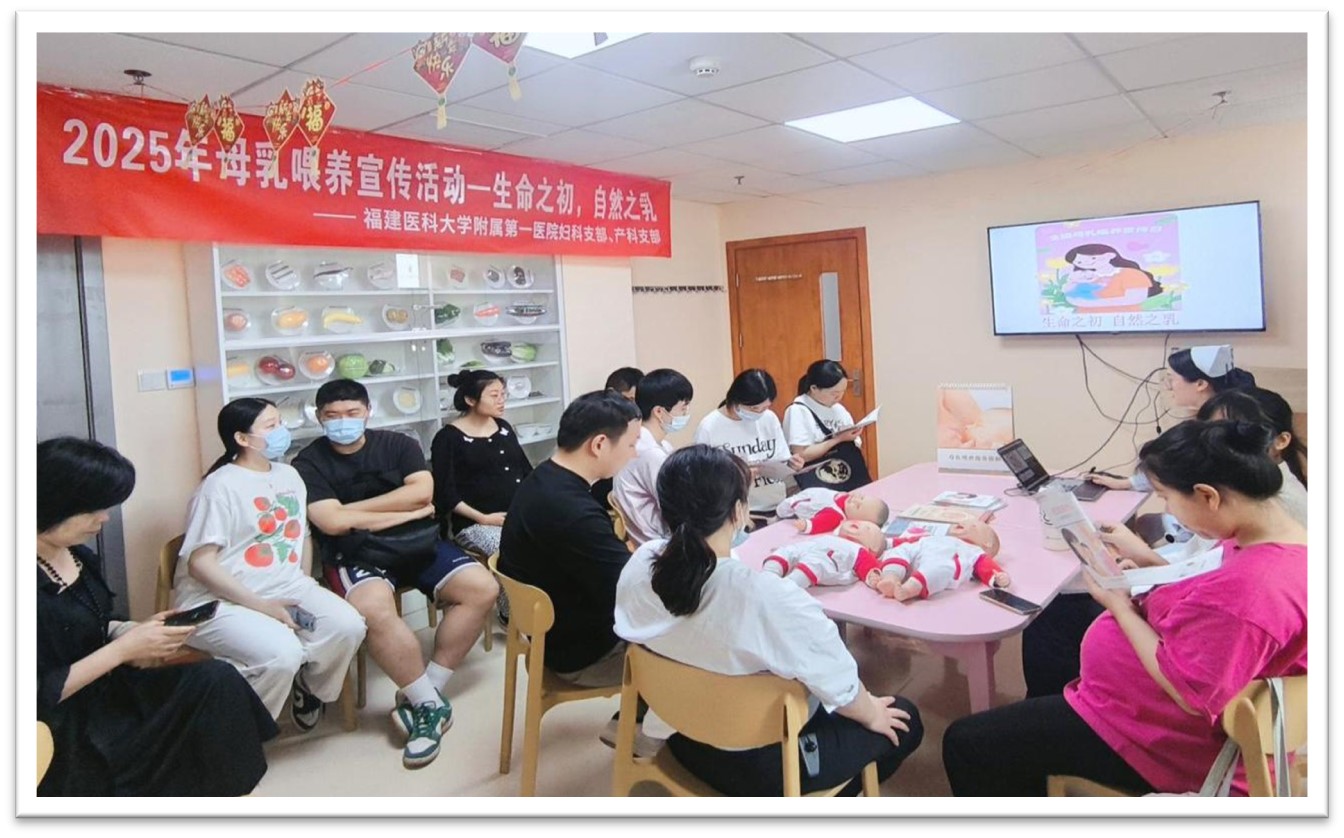 生命之初，自然之乳——福建医科大学附属第一医院开展母乳喂养宣传日系列活动
