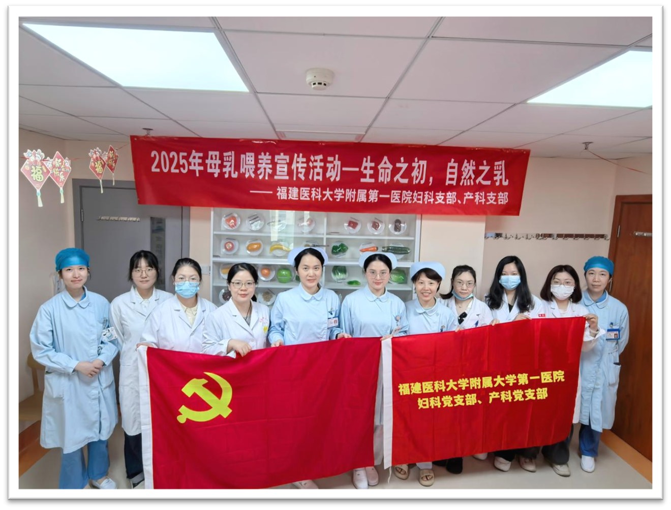 生命之初，自然之乳——福建医科大学附属第一医院开展母乳喂养宣传日系列活动