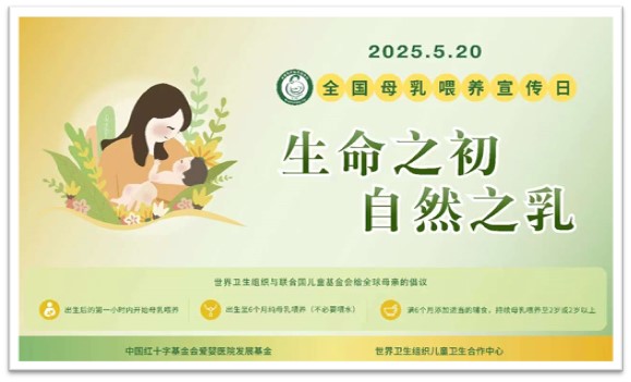 生命之初，自然之乳——福建医科大学附属第一医院开展母乳喂养宣传日系列活动