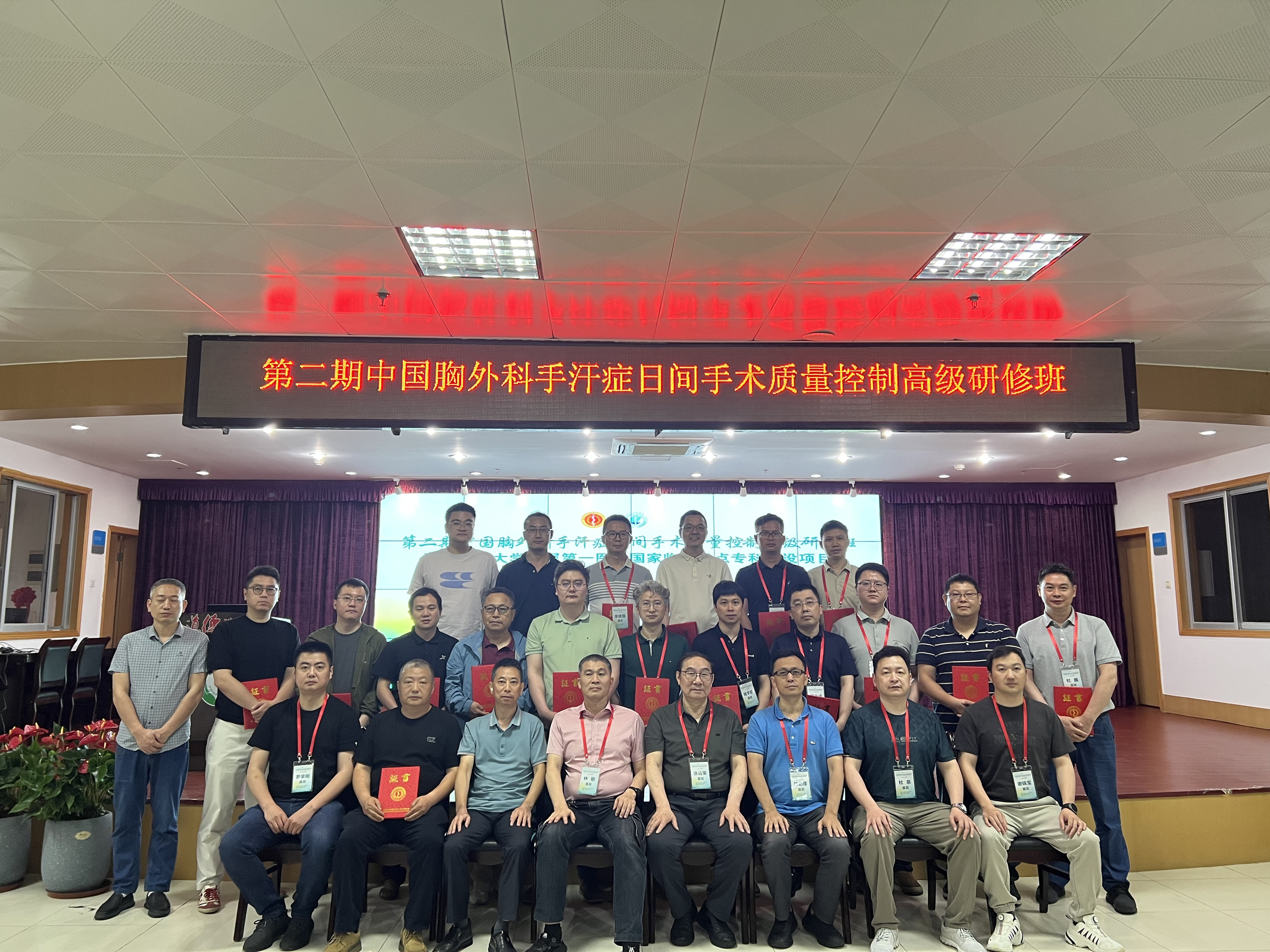 我院胸外科举办“第二期中国胸外科手汗症日间手术质量控制高级研修班”
