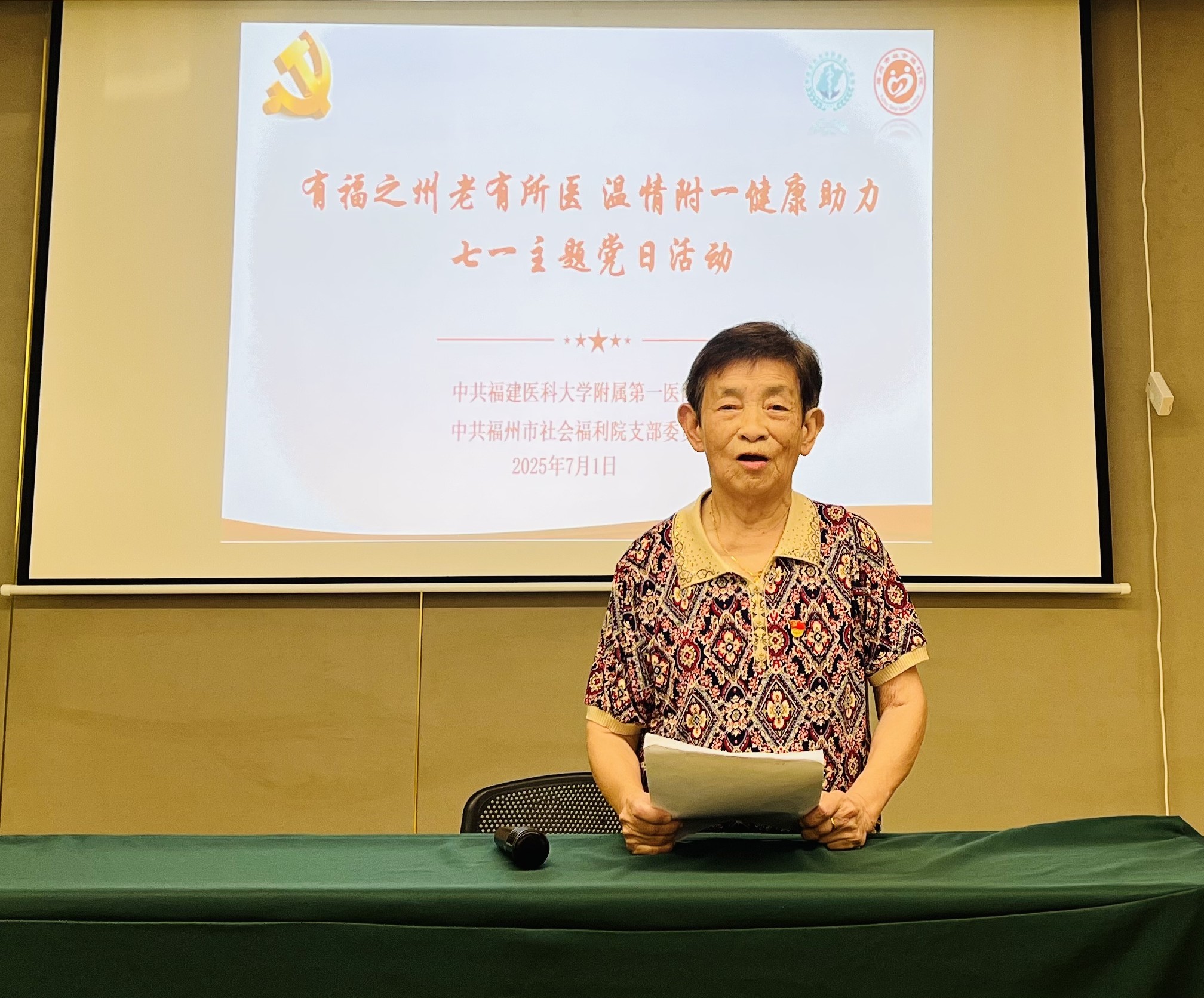 党建共建暖桑榆 健康服务映初心 ——我院多支部赴福州市社会福利院开展“七一”主题党日活动